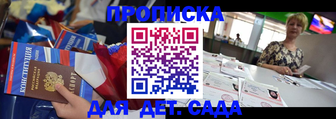 регистрация для дет. сада в Шумихе