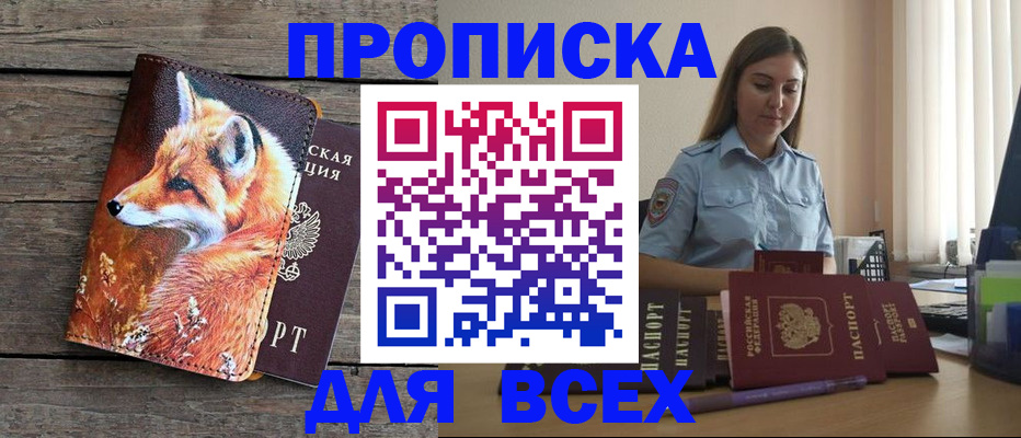 временная регистрация собственник в Шумихе