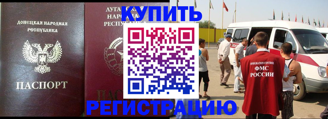 прописка 2025 в Шумихе